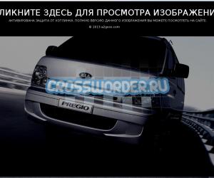 Автомобили: Kia - Pregio Автомобили: Kia - Pregio
