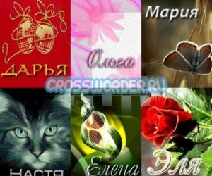 Категории имен: Женские имена - имя Кимео